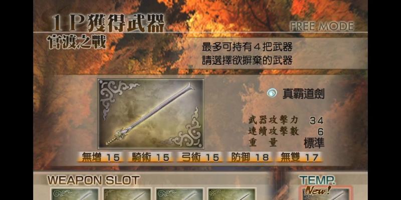 《真三国无双4》不练级拿4级武器攻略（挑战游戏极限）