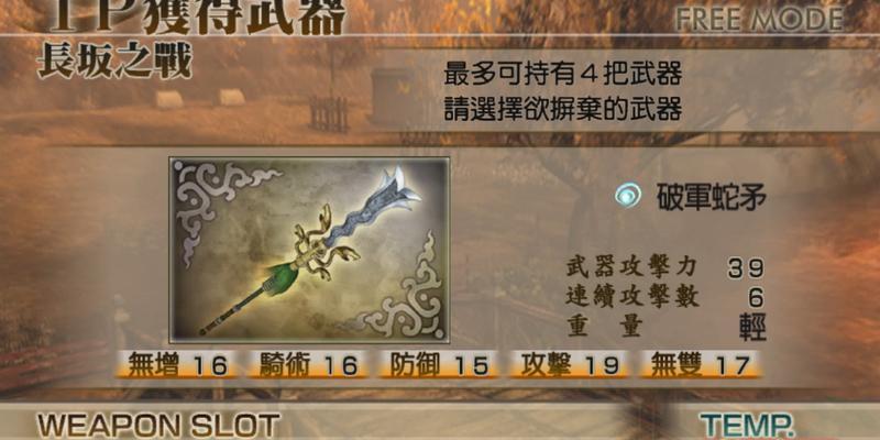 《真三国无双4》不练级拿4级武器攻略（挑战游戏极限）