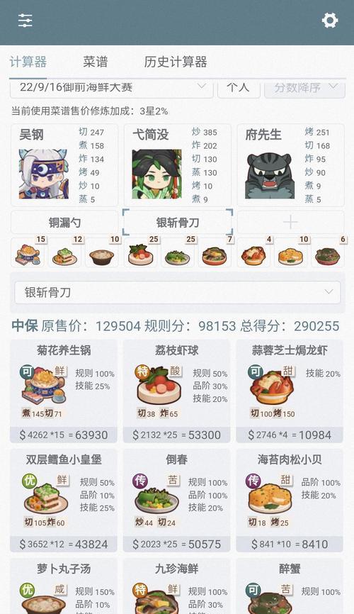 江湖厨师鉴厨师技能能力一览（以爆炒为主）