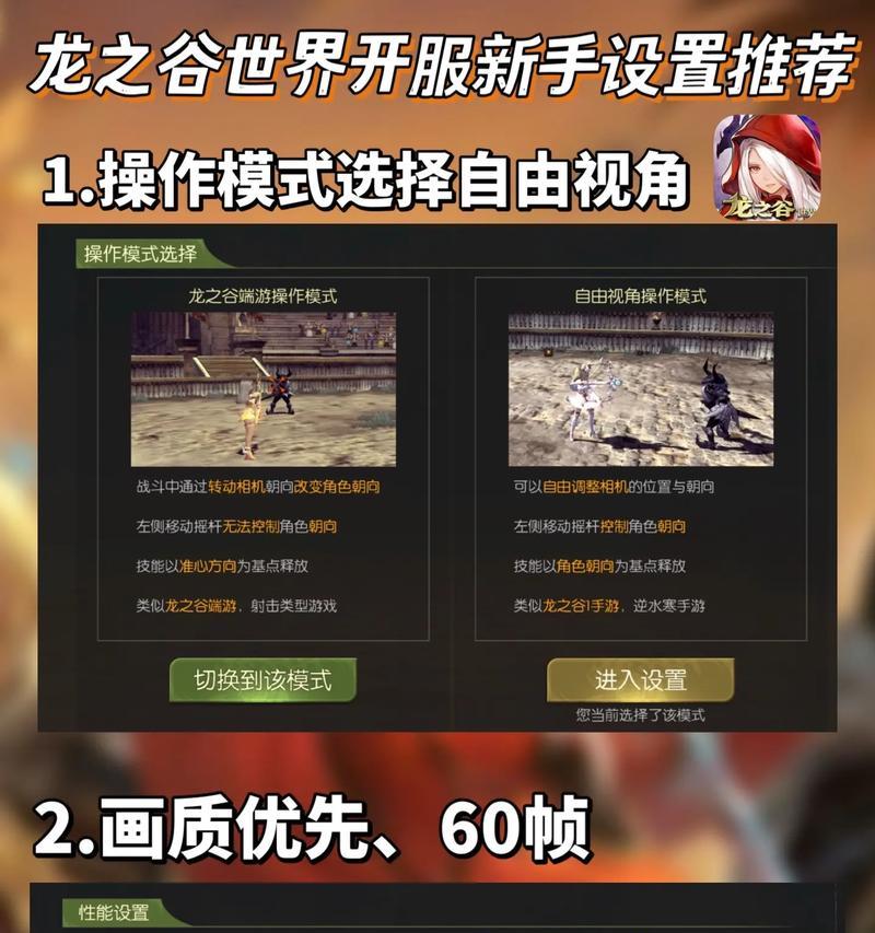 龙之谷调整为手机模式的操作步骤是什么？效果如何？