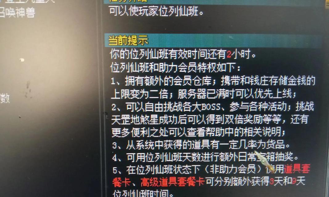 问道中如何开通位列仙班？位列仙班的条件是什么？