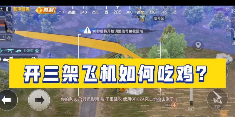 绝地求生老飞机操作方法是什么？老飞机驾驶技巧有哪些？