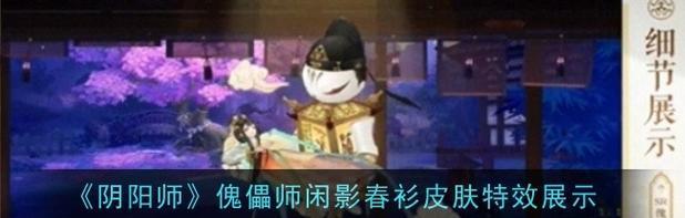 阴阳师傀儡师的技能特点是什么？