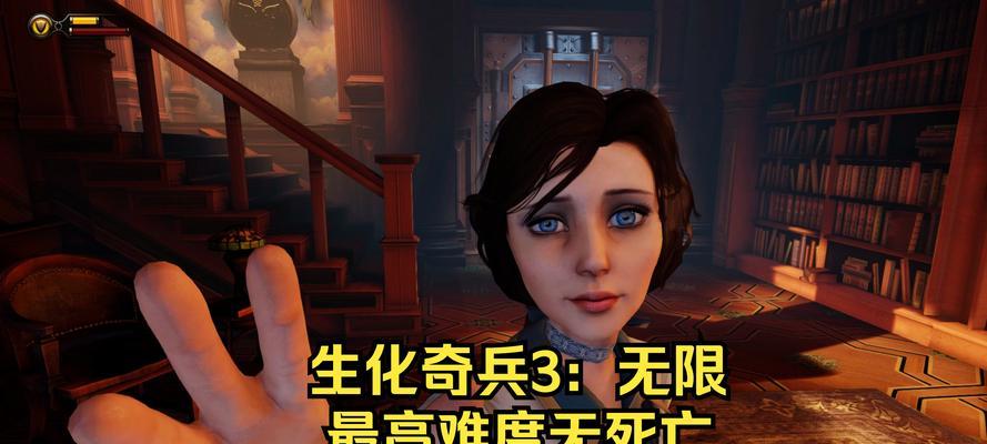 《生化奇兵3：无限》——探索人性与道德的极限