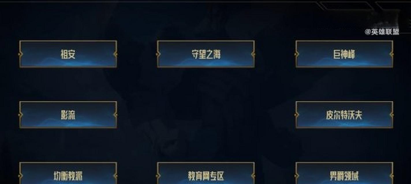 跨区匹配英雄联盟英雄怎么操作？匹配机制是怎样的？