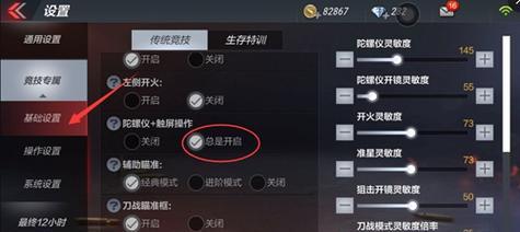 穿越火线陀螺仪设置有误如何调整？