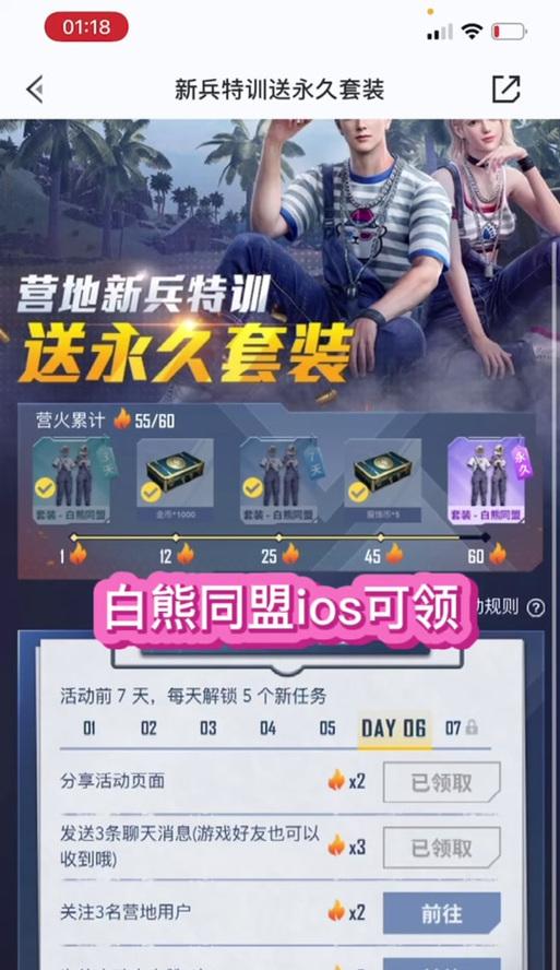 和平精英白熊同盟套装获取攻略（获得白熊套装的方法）