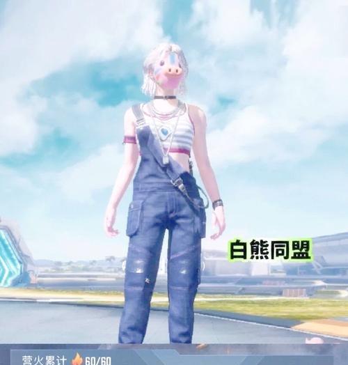 和平精英白熊同盟套装获取攻略（获得白熊套装的方法）