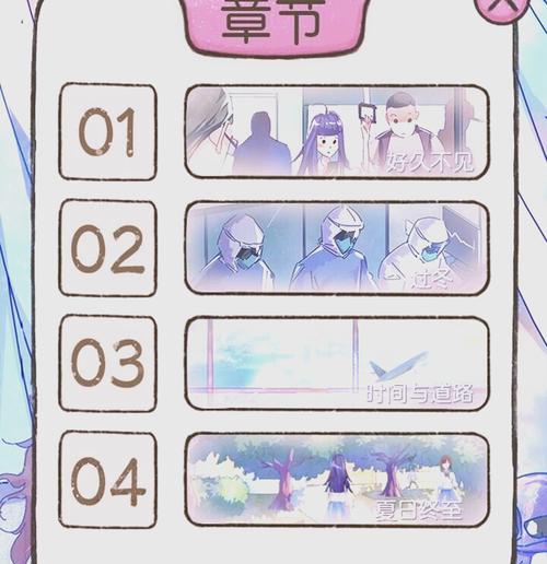《好久不见再见》全关卡通关攻略（从新手到高手）