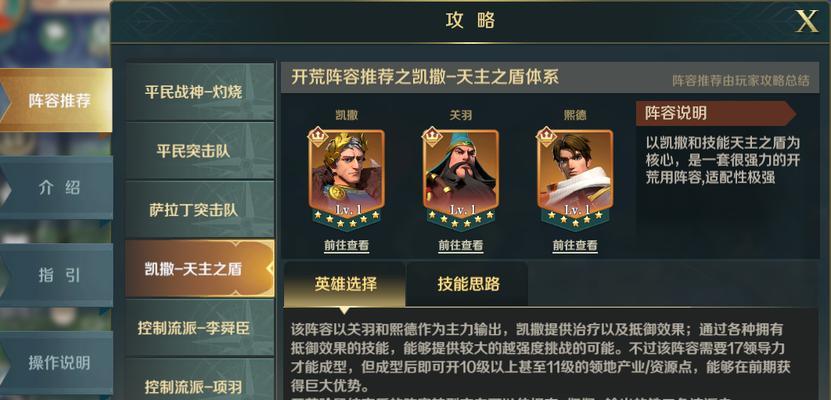 文明与征服开荒最强阵容攻略（征服领域）