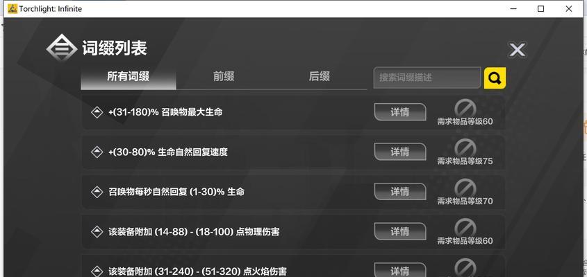《火炬之光》游戏合成公式全解析（打造属于你的神装）
