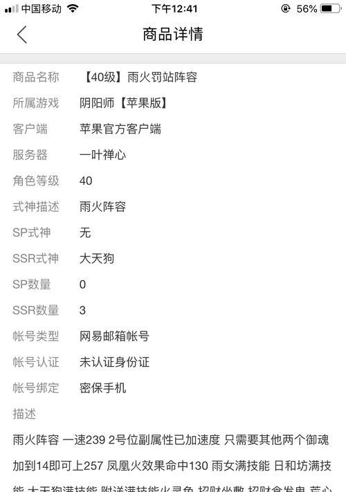 阴阳师手机账号更换流程是什么？