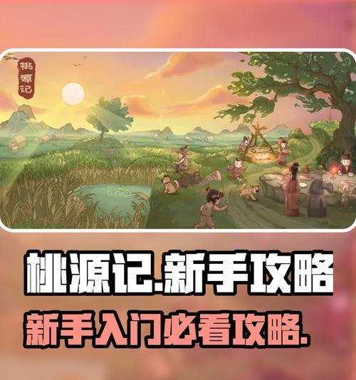 《桃花源记》游戏跑商上挑战榜详细教程（跑商攻略）
