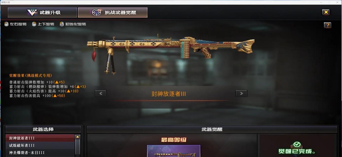 穿越火线封神模式如何提高爆率？有哪些技巧？