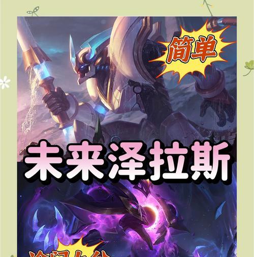 泽拉斯英雄获取方法是什么？如何快速获得泽拉斯？