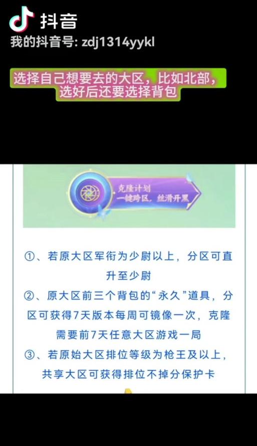 穿越火线克隆段位的复制方法是什么？