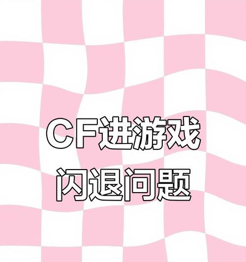 穿越火线手游加载缓慢如何优化？