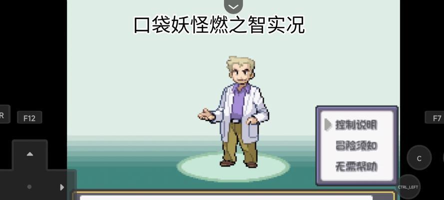 《口袋妖怪复刻》真新镇关卡攻略（如何在真新草地中成功通关）