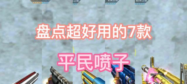 穿越火线中免费喷子的获取途径有哪些？