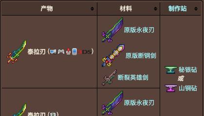 泰拉瑞亚巨战匙刃（游戏中最强武器的诞生）