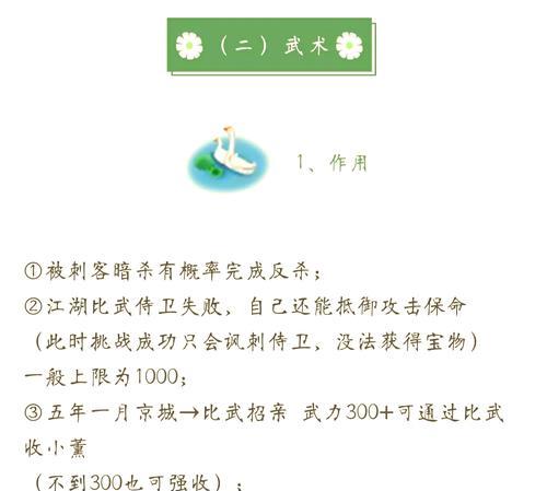 《以皇帝成长计划2》皇帝刷属性攻略（快速提升皇帝属性）