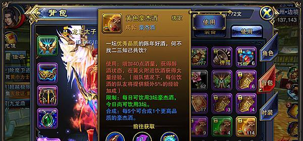 《六龙争霸3D》游戏擂台对手选择技巧（掌握竞技场规则）