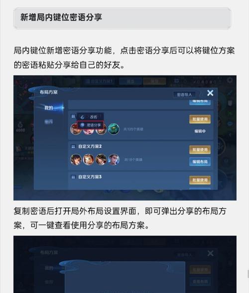 揭秘王者荣耀密语1021，独家分享最新技巧（掌握王者荣耀密语1021）