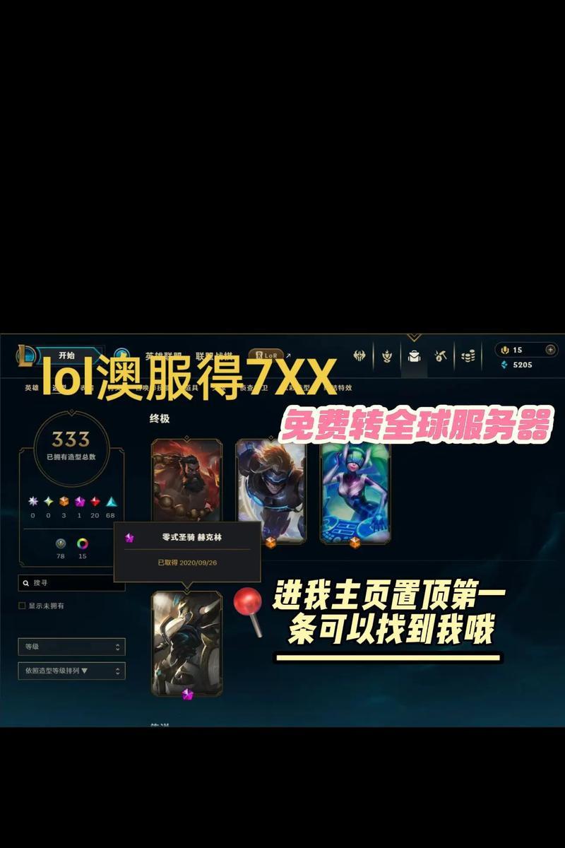 英雄联盟外服换肤方法有哪些？