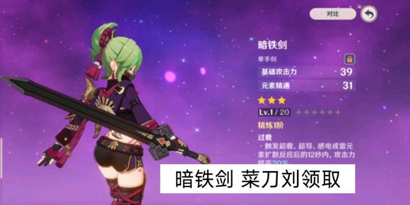 《原神》暗铁剑属性介绍及获取攻略（暗铁剑适合谁用）