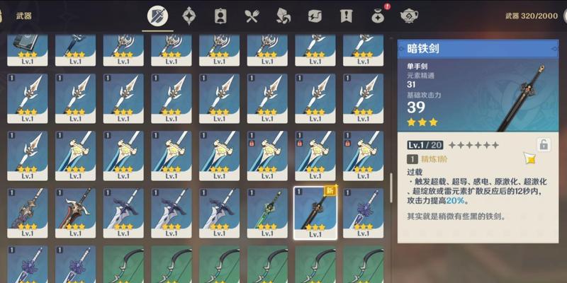《原神》暗铁剑属性介绍及获取攻略（暗铁剑适合谁用）
