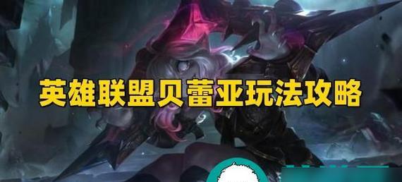 拉夫在英雄联盟中的玩法是什么？