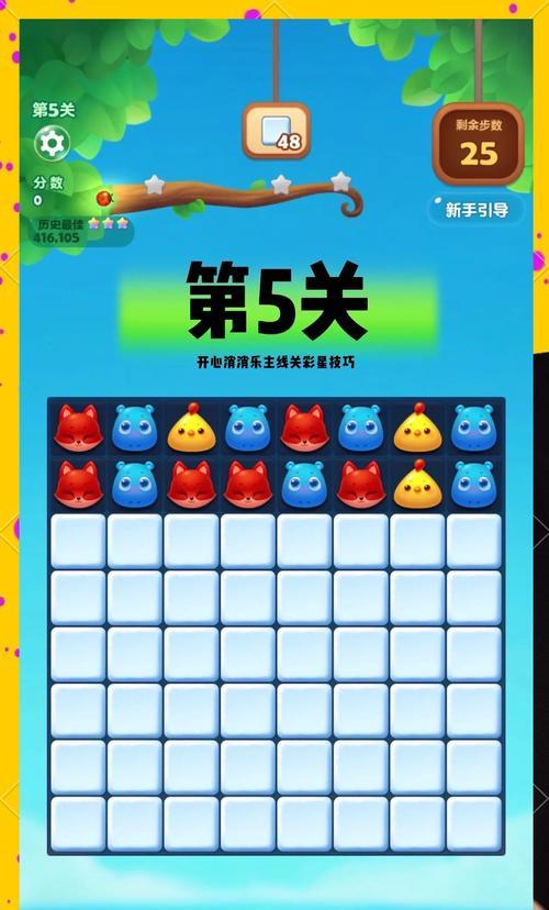 《开心消消乐》第1279关快速通关攻略（用“技巧”轻松过关）