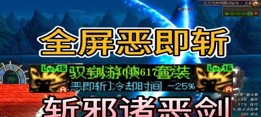 《DNF》游戏剑宗恶即斩满连教程（带你领略瞬间秒杀的快感）
