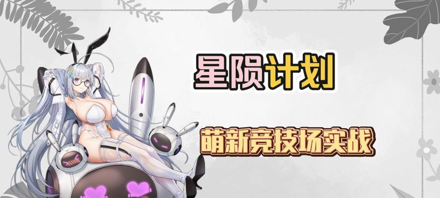 《星际迷航》手游新手指南（带你穿越星弧）