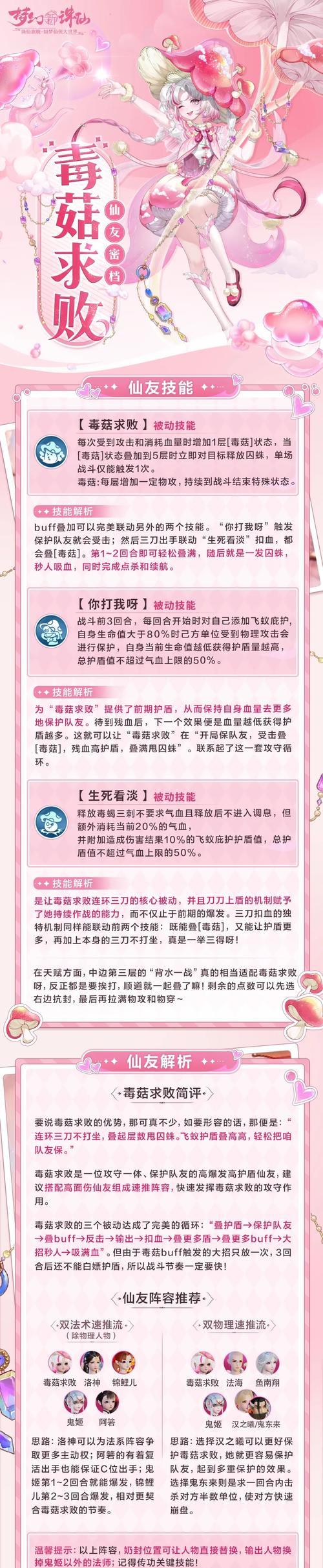 《梦幻新诛仙手游》仙友解锁详解（手把手教你如何解锁仙友）