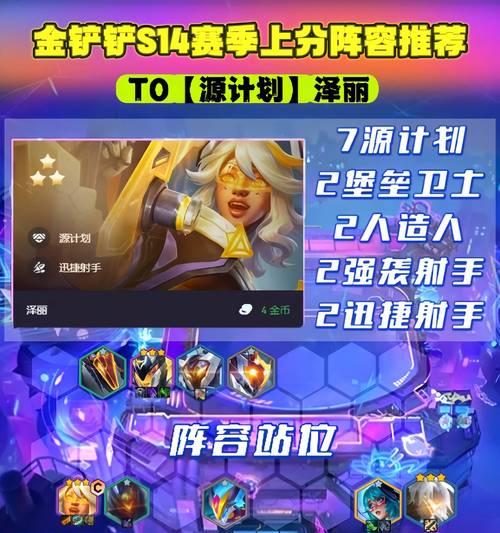 打造最强金铲铲之战阵容模拟器（提升游戏体验）