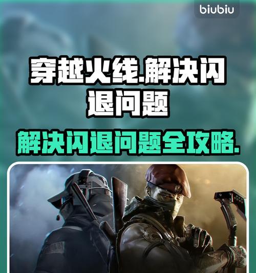 穿越火线频繁卡顿闪退如何处理？有效解决方法是什么？