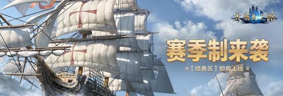 《大航海之路》游戏祝福系统开启（以迎接神明的祝福）