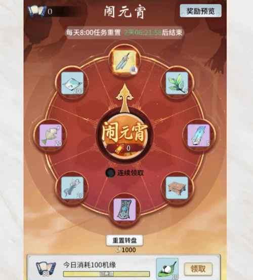 《一念逍遥炼丹师》游戏攻略（如何根据情况选择最优奖励）
