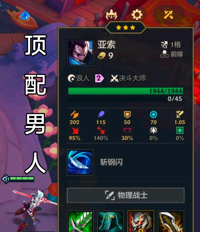金铲铲之战亚索出装攻略（挑战极限）