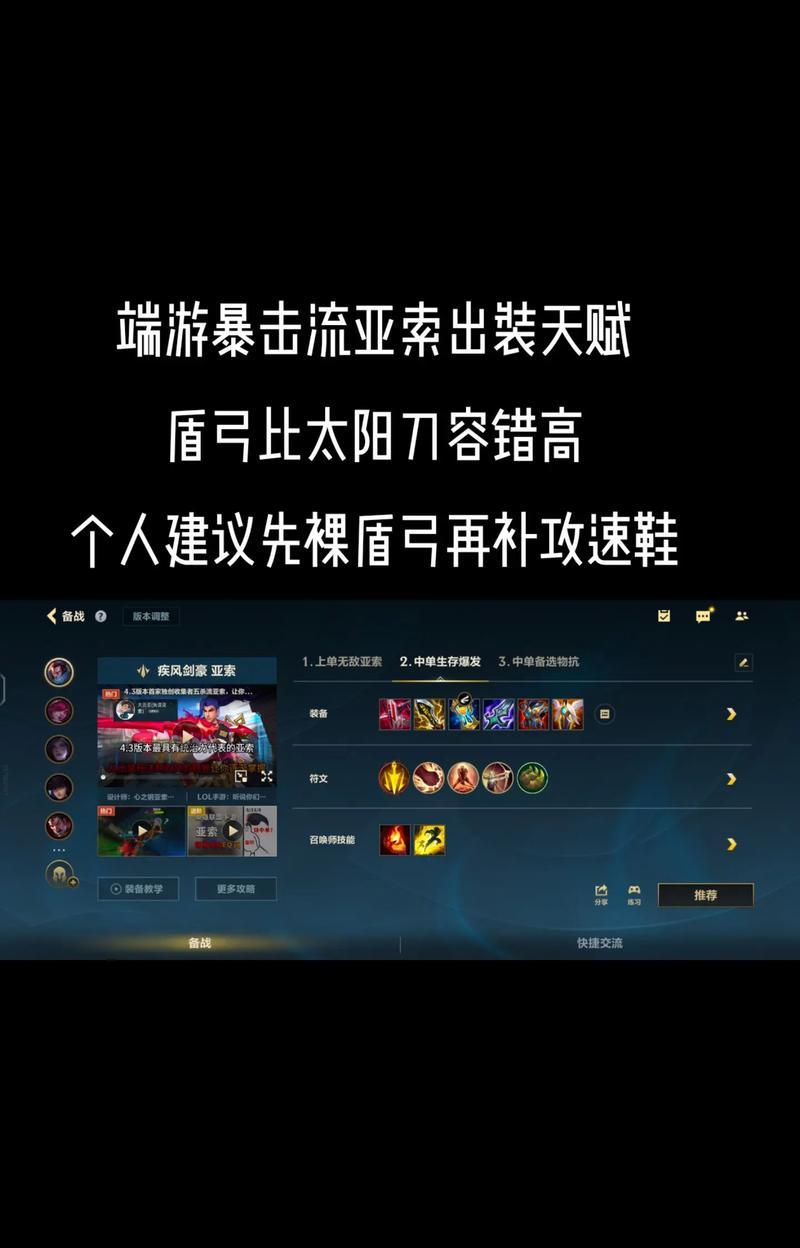 金铲铲之战亚索出装攻略（挑战极限）