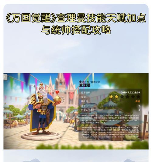 万国觉醒查理马特的天赋加点攻略（掌握加点技巧）
