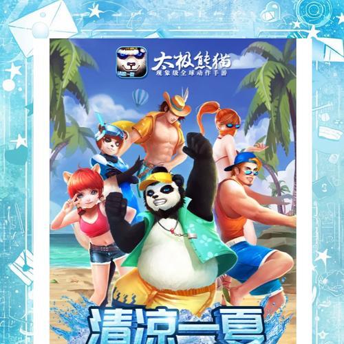 《太极熊猫》绝对零度攻略（玩转游戏）