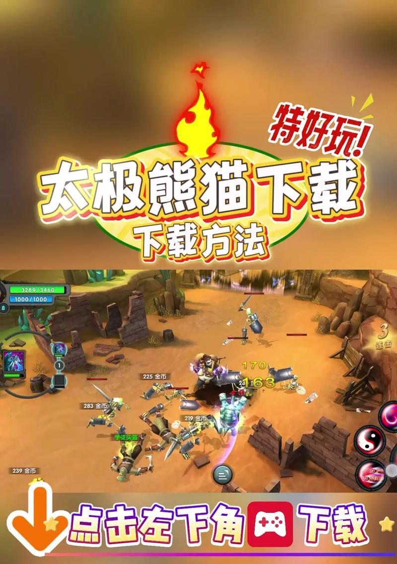 《太极熊猫》绝对零度攻略（玩转游戏）