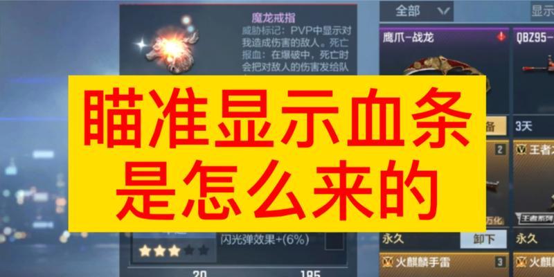 穿越火线手游如何显示血量？显示血量的设置方法是什么？