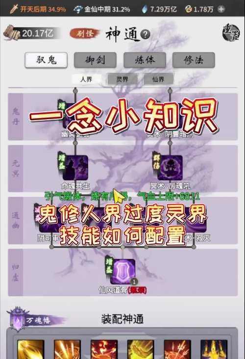 《一念逍遥化身》玩法介绍（玩转化身）