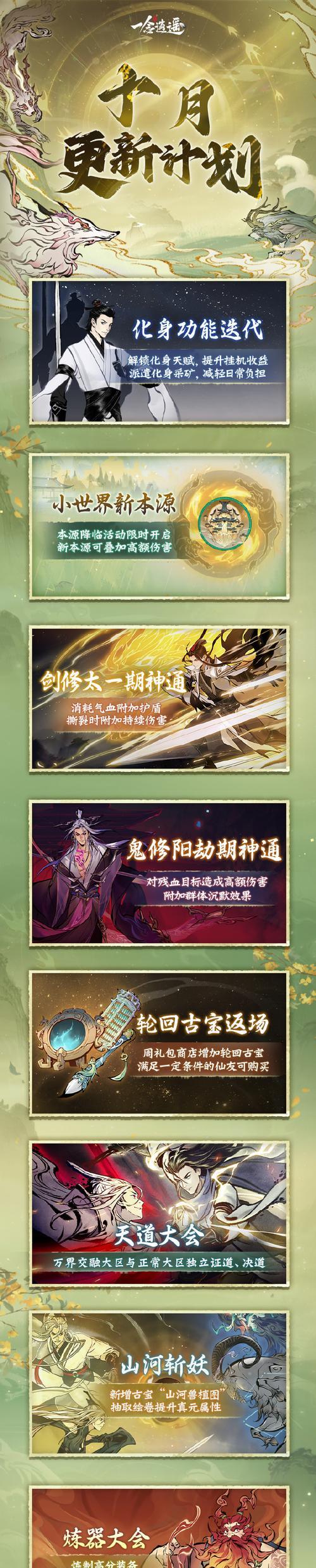 《一念逍遥化身》玩法介绍（玩转化身）