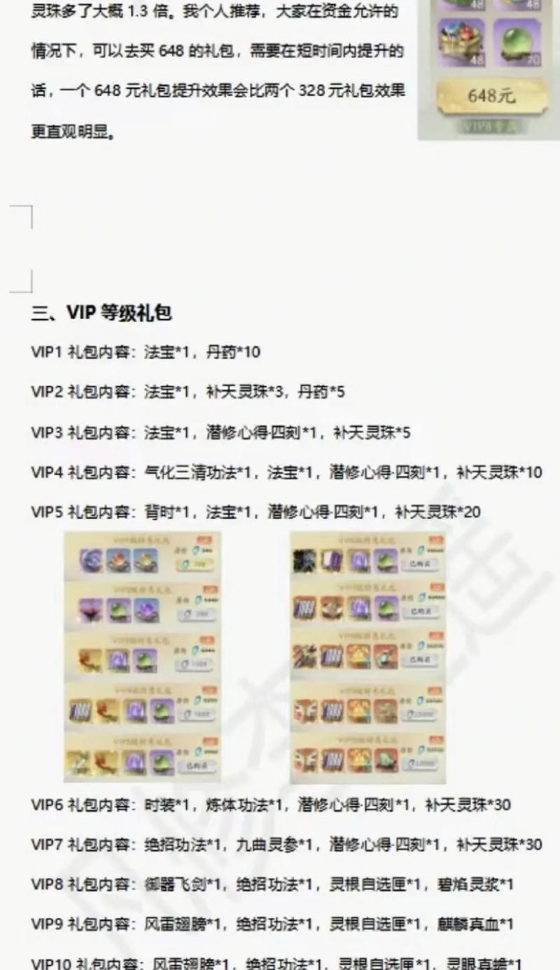 《凡人修真2》游戏快速升级攻略（轻松上手）