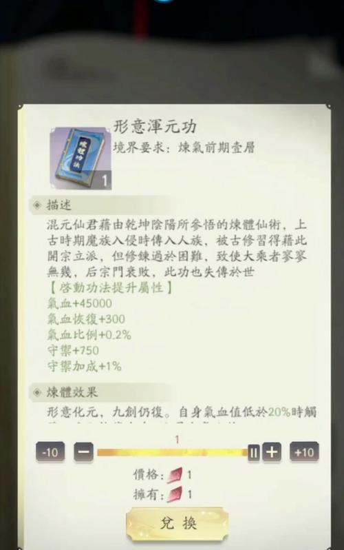 《凡人修真2》游戏快速升级攻略（轻松上手）