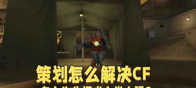 穿越火线血条显示不正常怎么办？调整方法是什么？